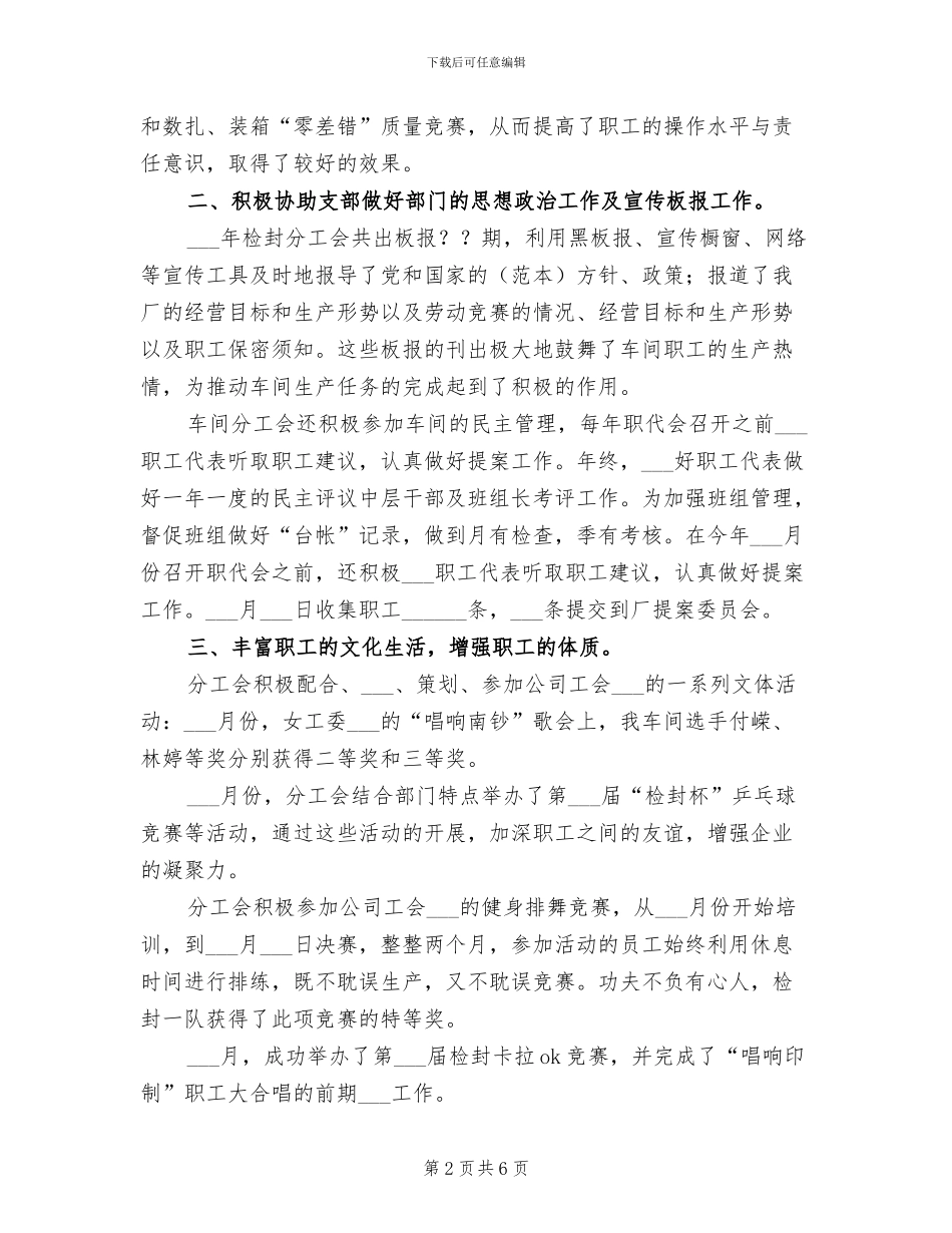 2024年检封分工会工作总结范文_第2页