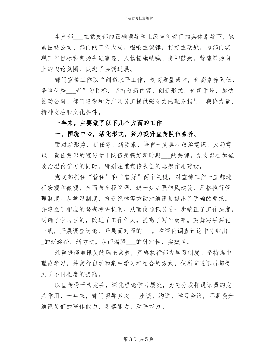 2024年检封生产部宣传年终工作总结_第3页