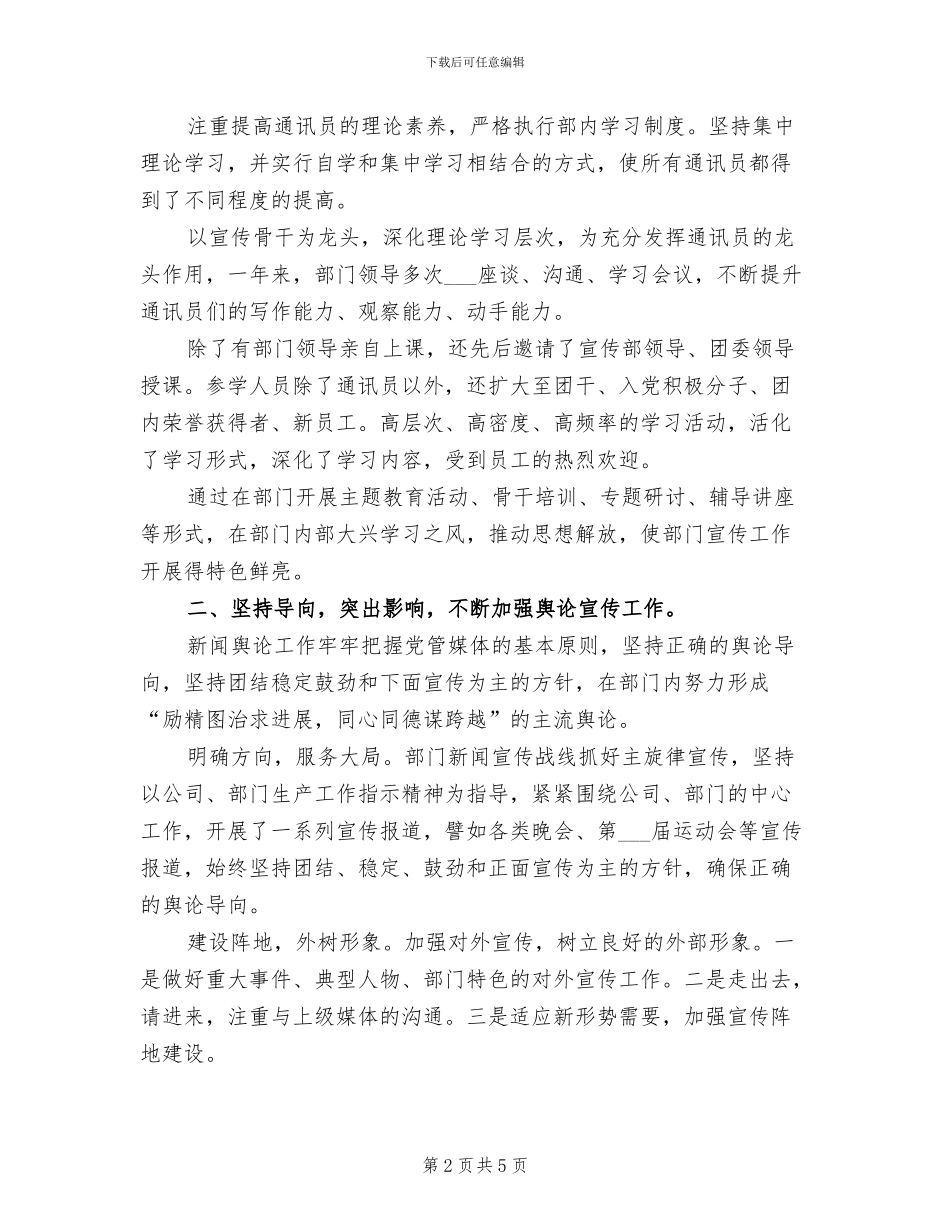 2024年检封生产部宣传年终工作总结范文_第2页