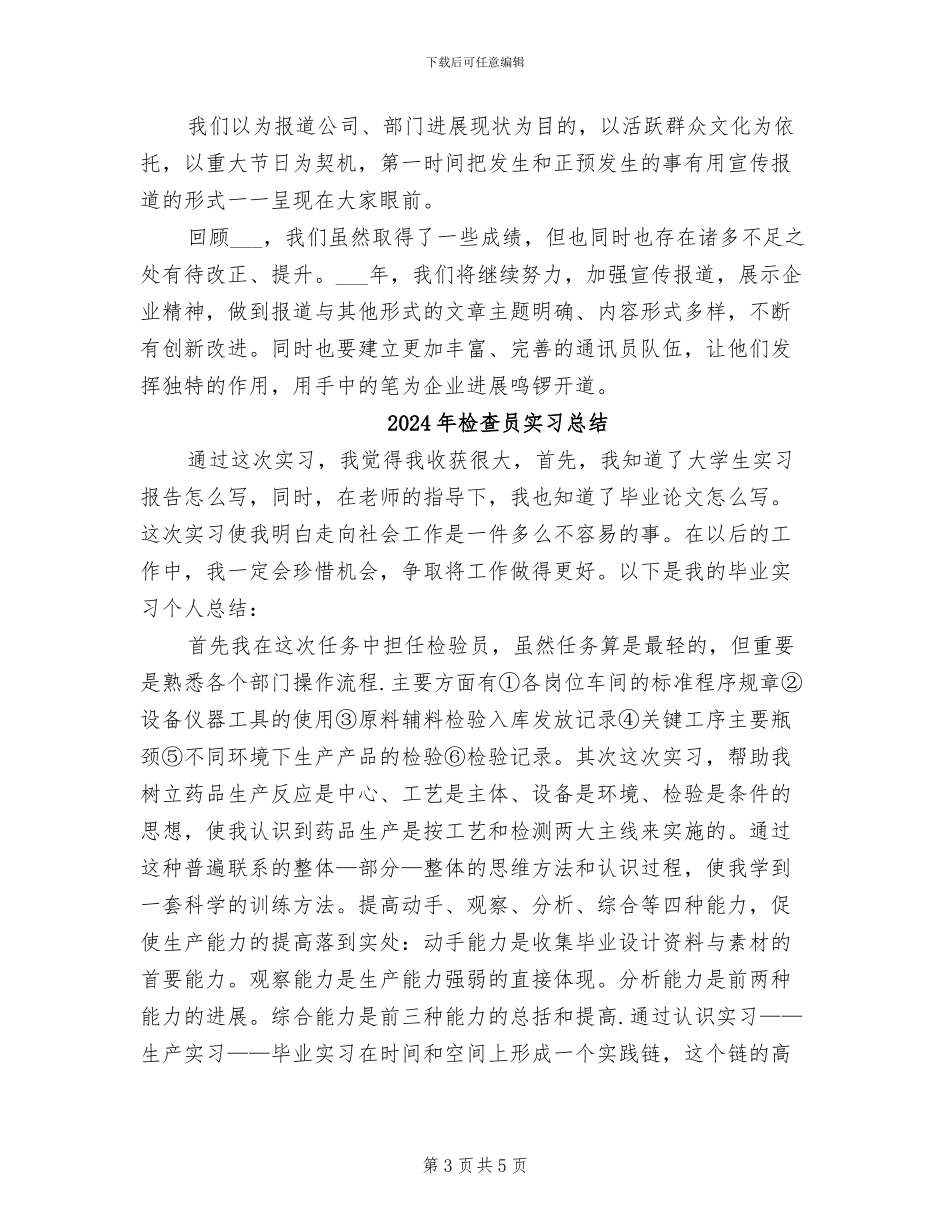 2024年检封生产部宣传年终工作总结范文_第3页