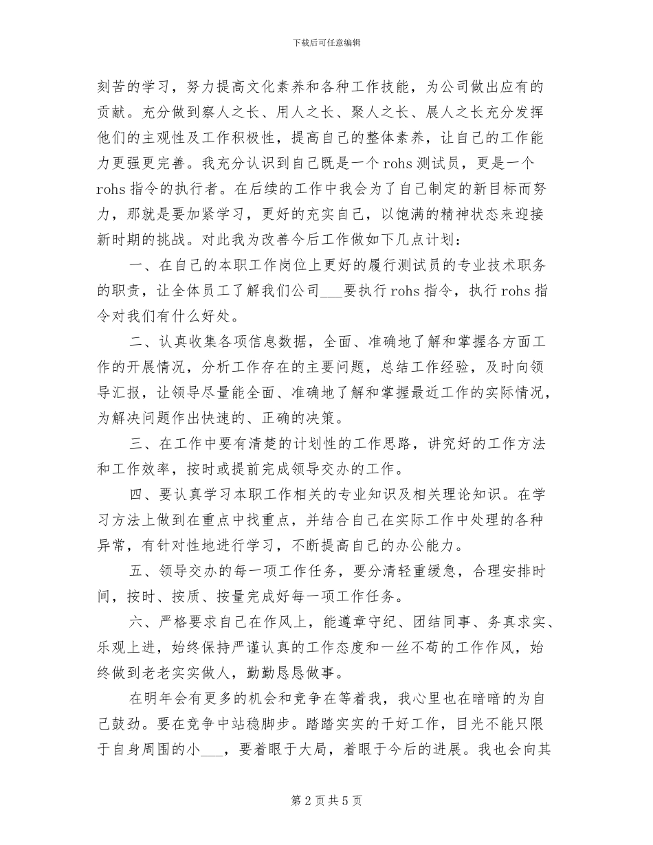 2024年检查员年终总结_第2页