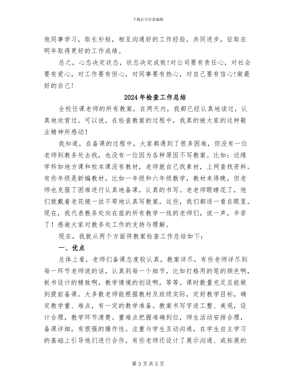 2024年检查员年终总结_第3页