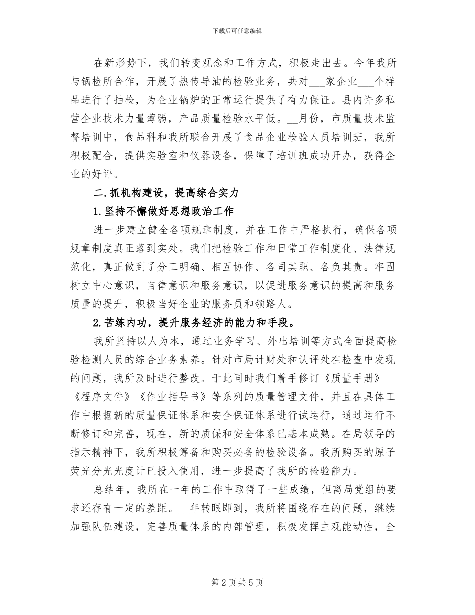 2024年检查所上半年工作总结_第2页