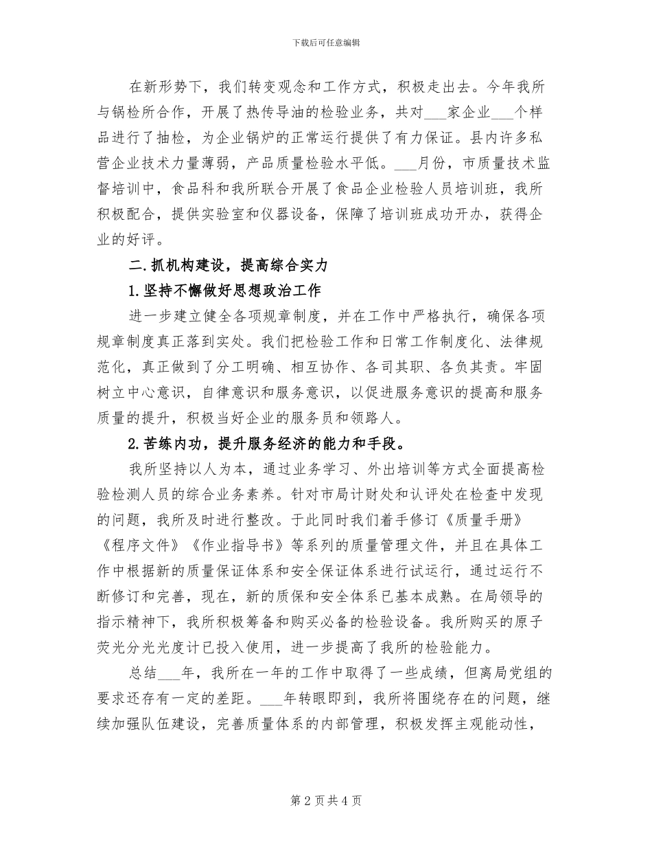 2024年检查所上半年工作总结范文_第2页