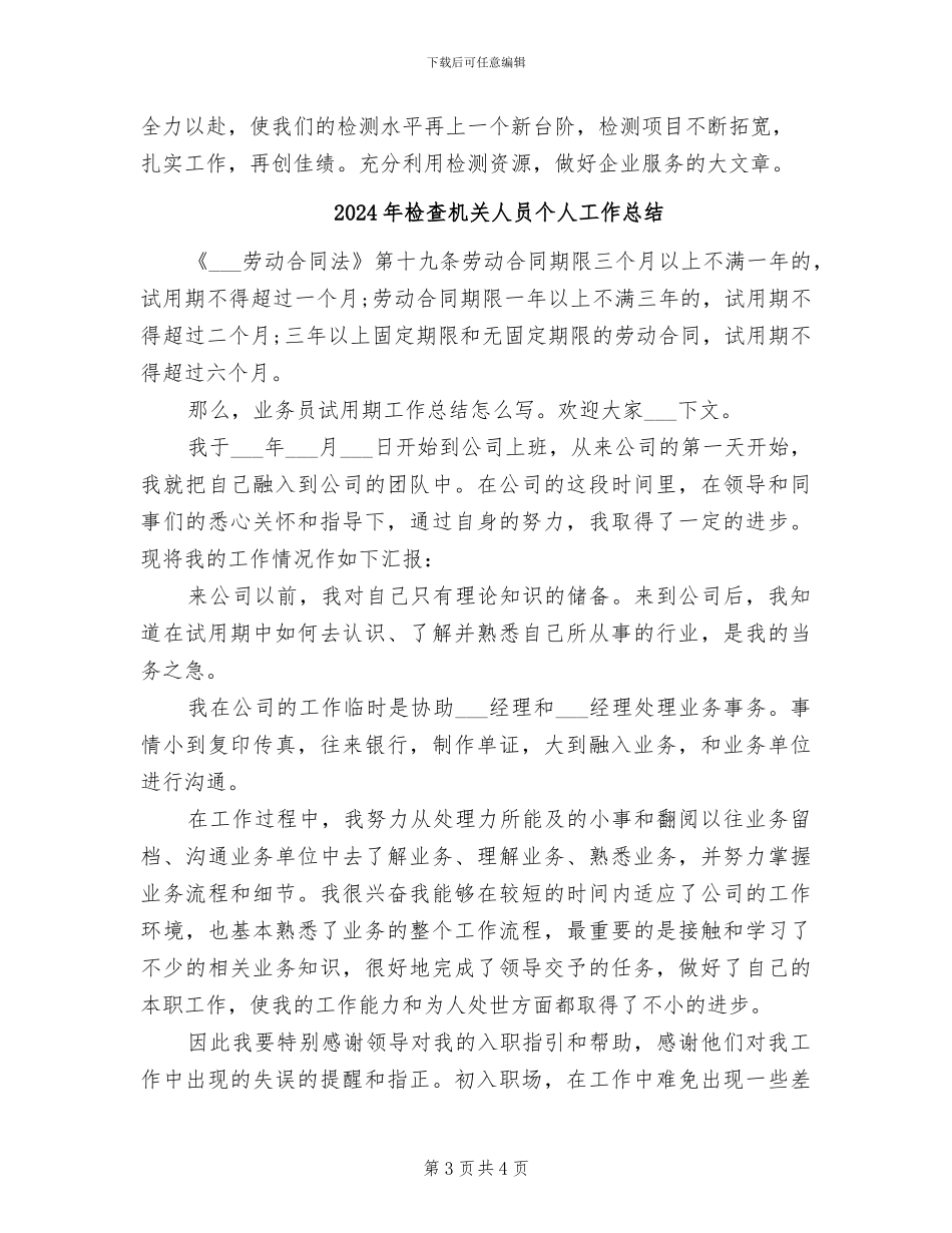 2024年检查所上半年工作总结范文_第3页