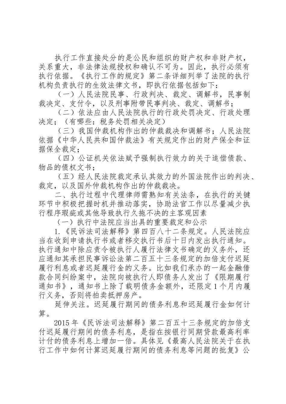 干货!涉众型非法集资犯罪的司法认定范文合集_第2页