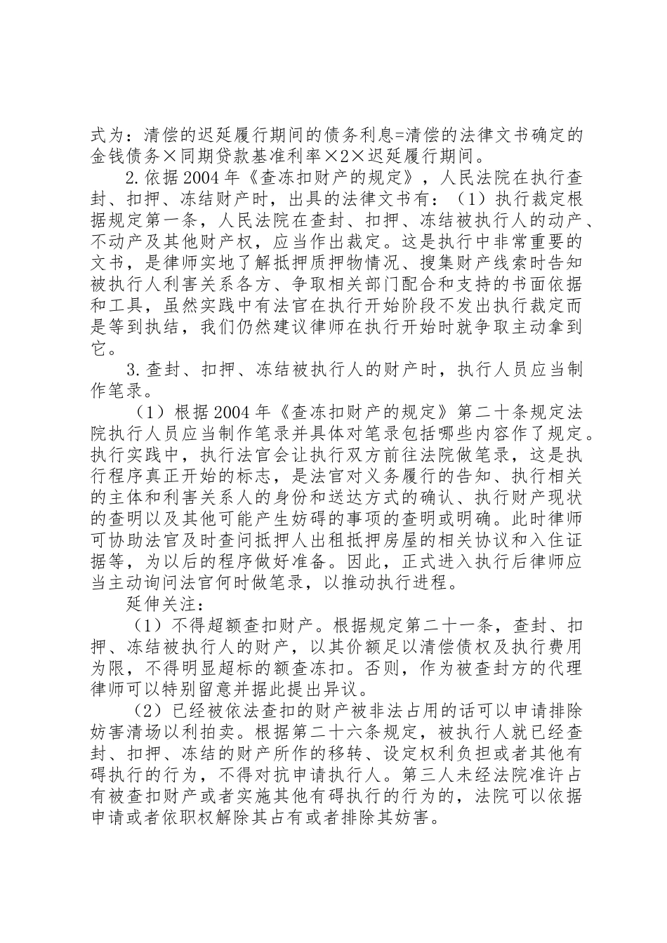 干货!涉众型非法集资犯罪的司法认定范文合集_第3页