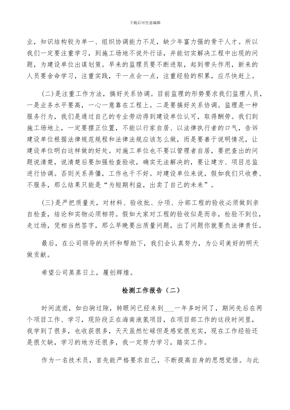 2024年检测个人工作总结_第2页