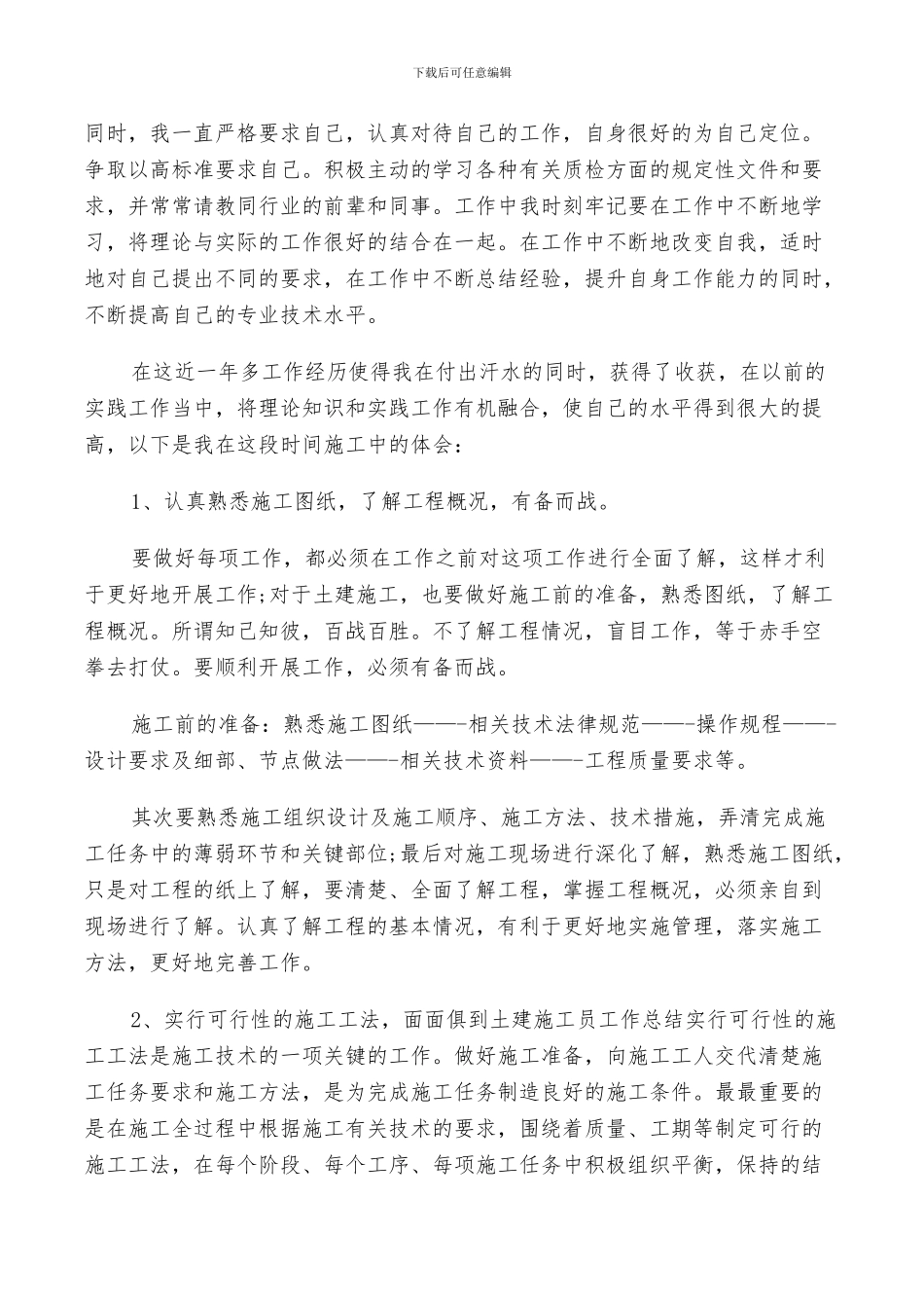 2024年检测个人工作总结_第3页