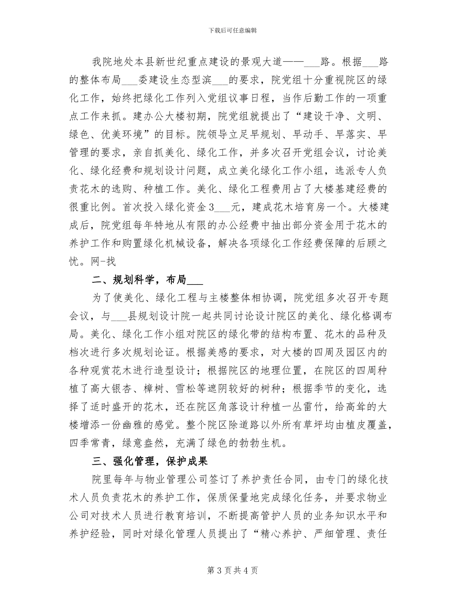 2024年检查院人员转正工作总结_第3页