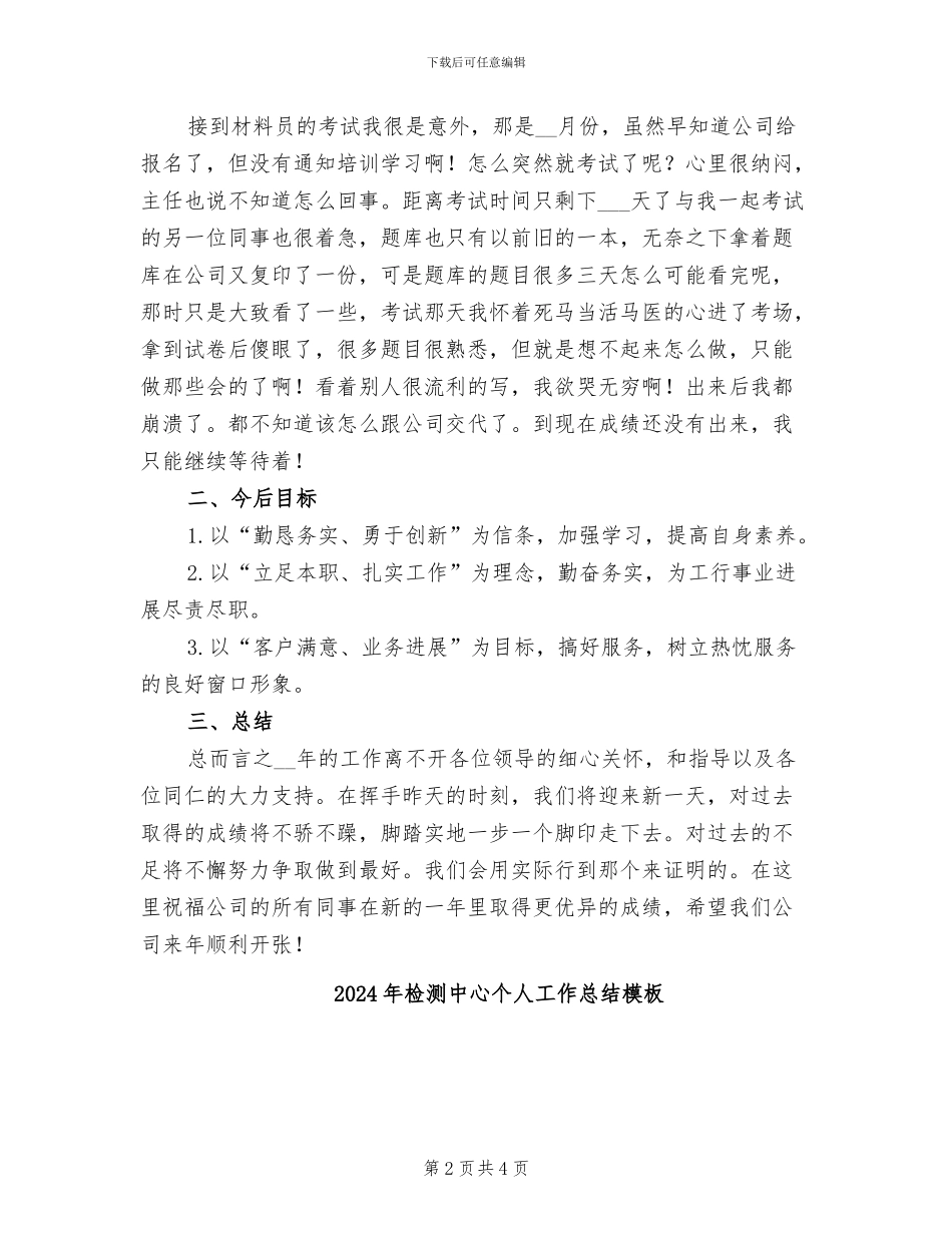 2024年检测中心个人工作总结_第2页