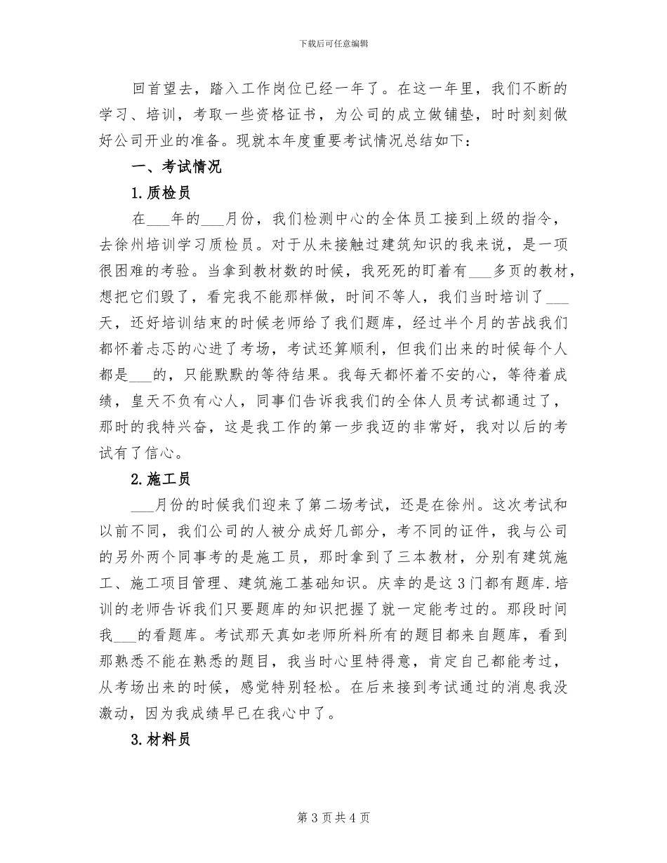 2024年检测中心个人工作总结_第3页