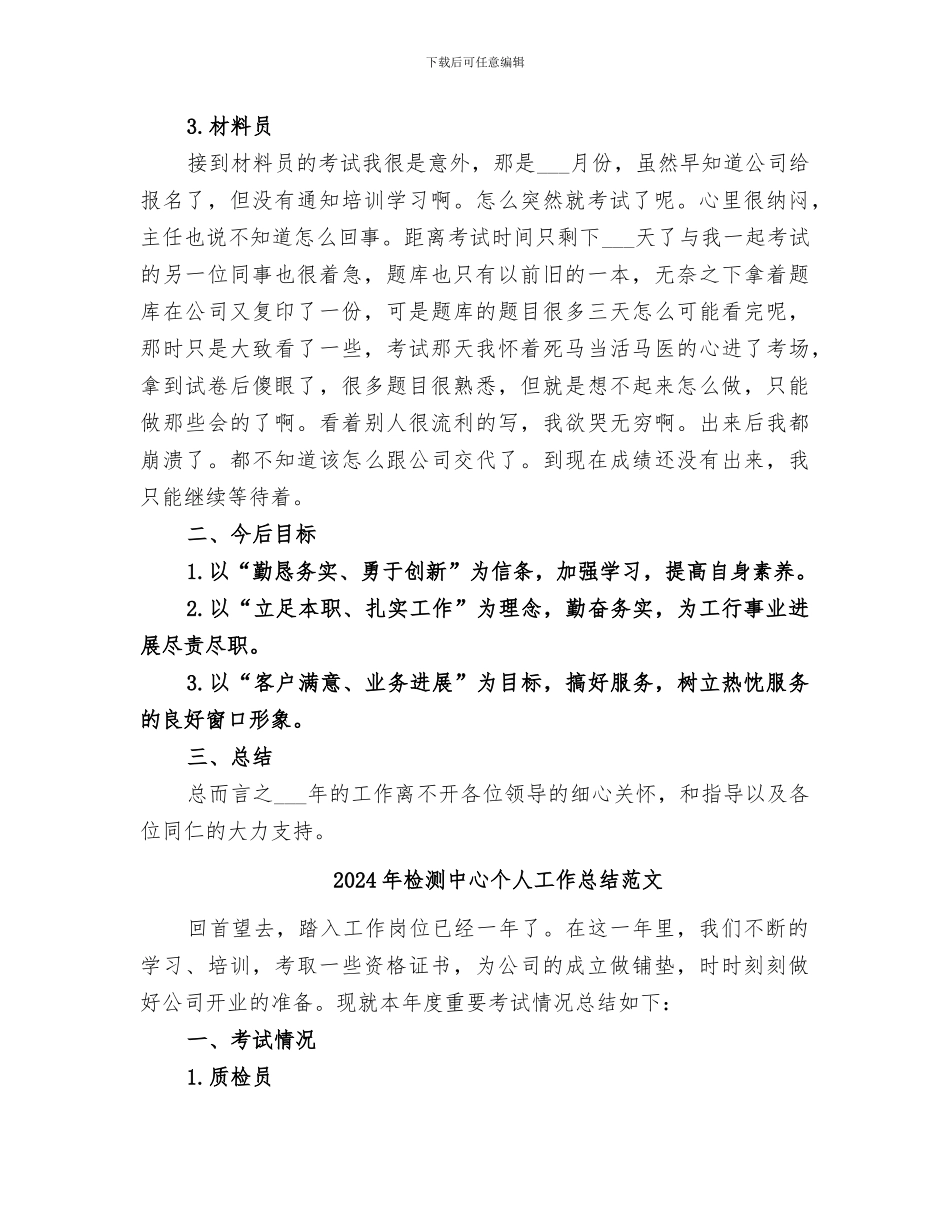 2024年检测中心个人工作总结模板_第2页