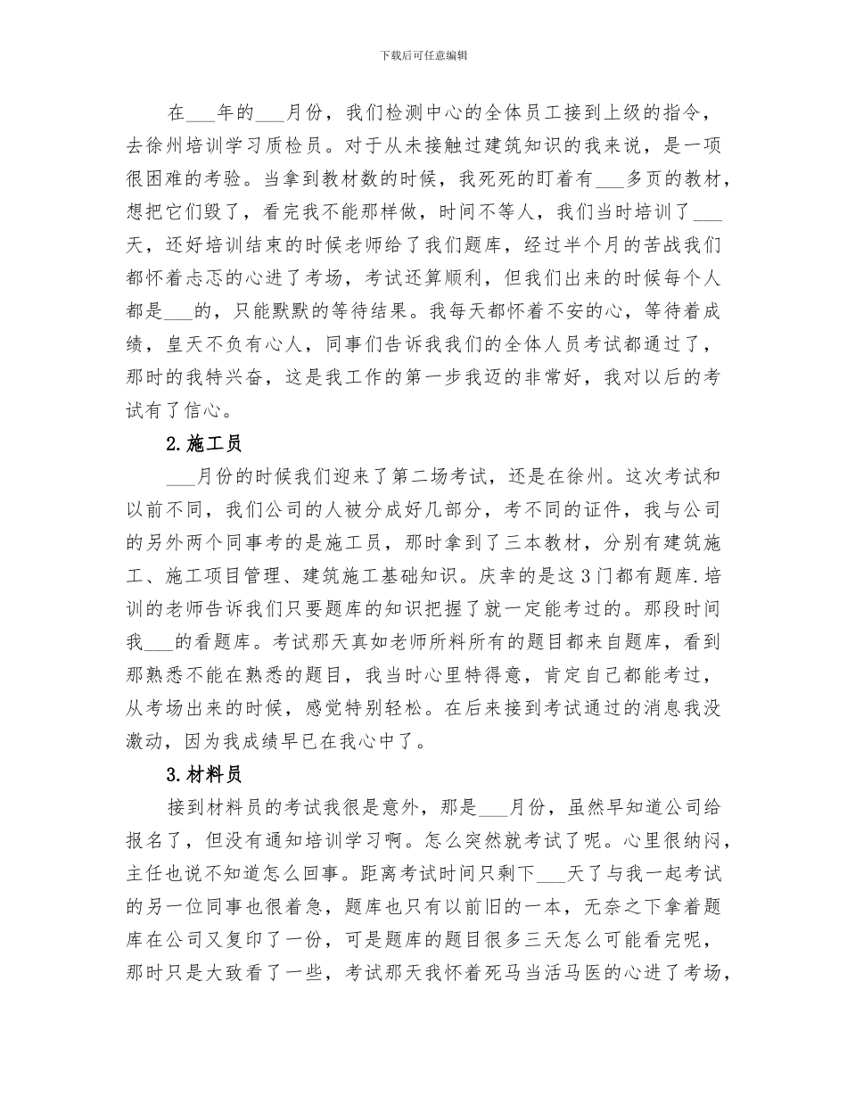 2024年检测中心个人工作总结模板_第3页