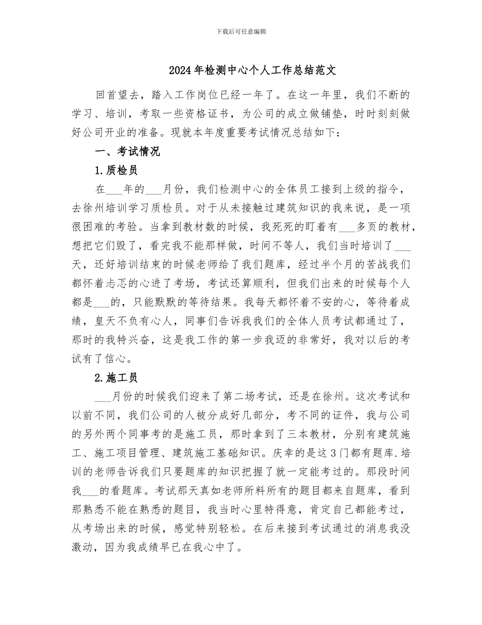 2024年检测中心个人工作总结范文_第1页