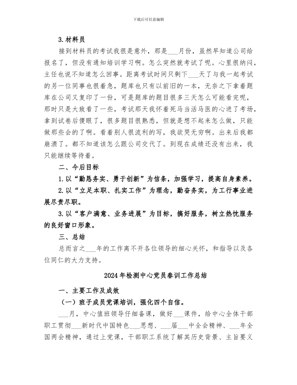 2024年检测中心个人工作总结范文_第2页