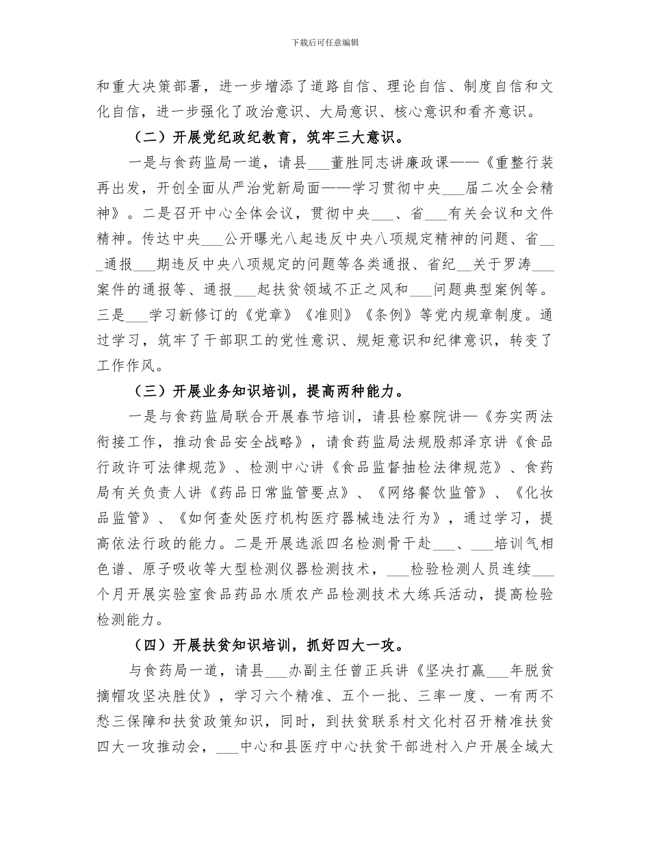 2024年检测中心个人工作总结范文_第3页