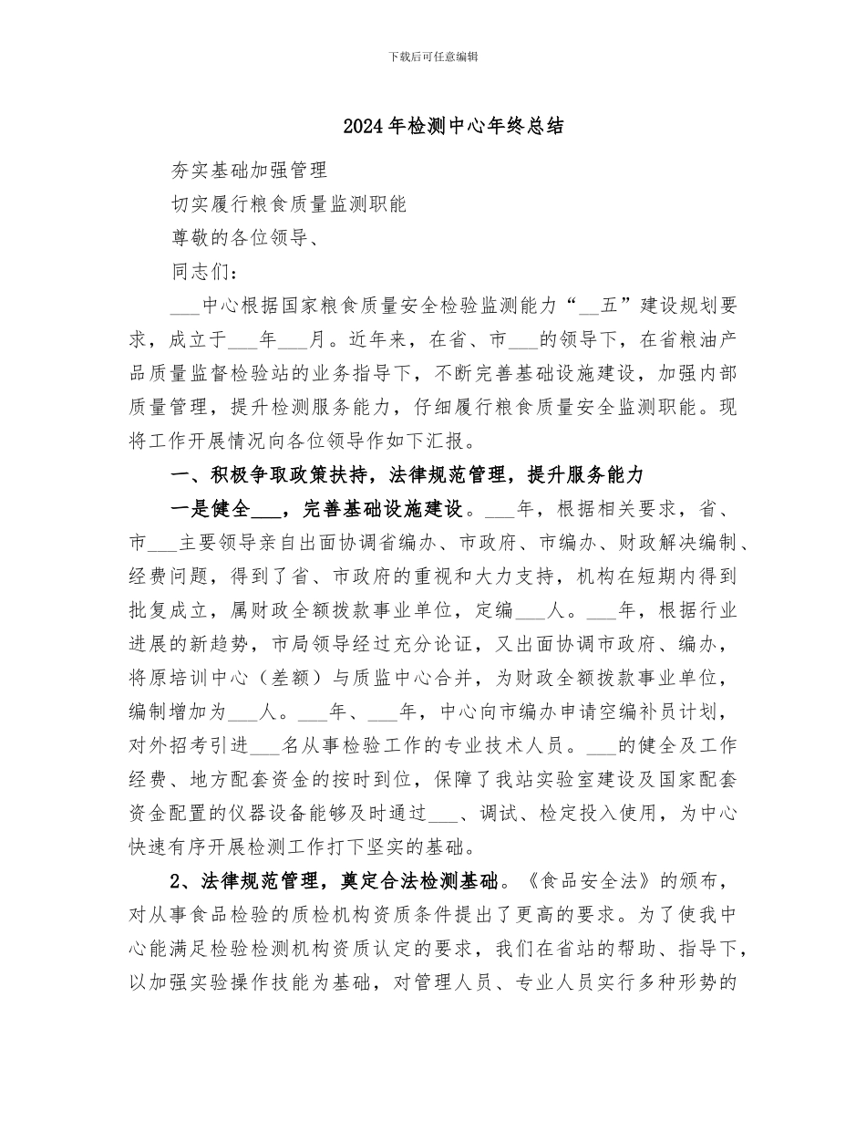 2024年检测中心年终总结_第1页