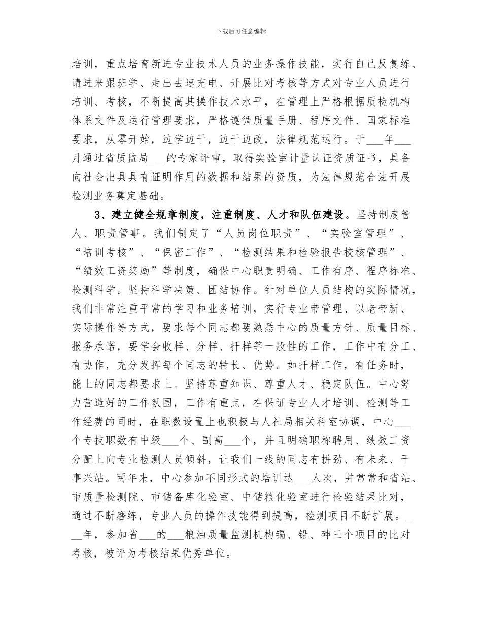 2024年检测中心年终总结_第2页