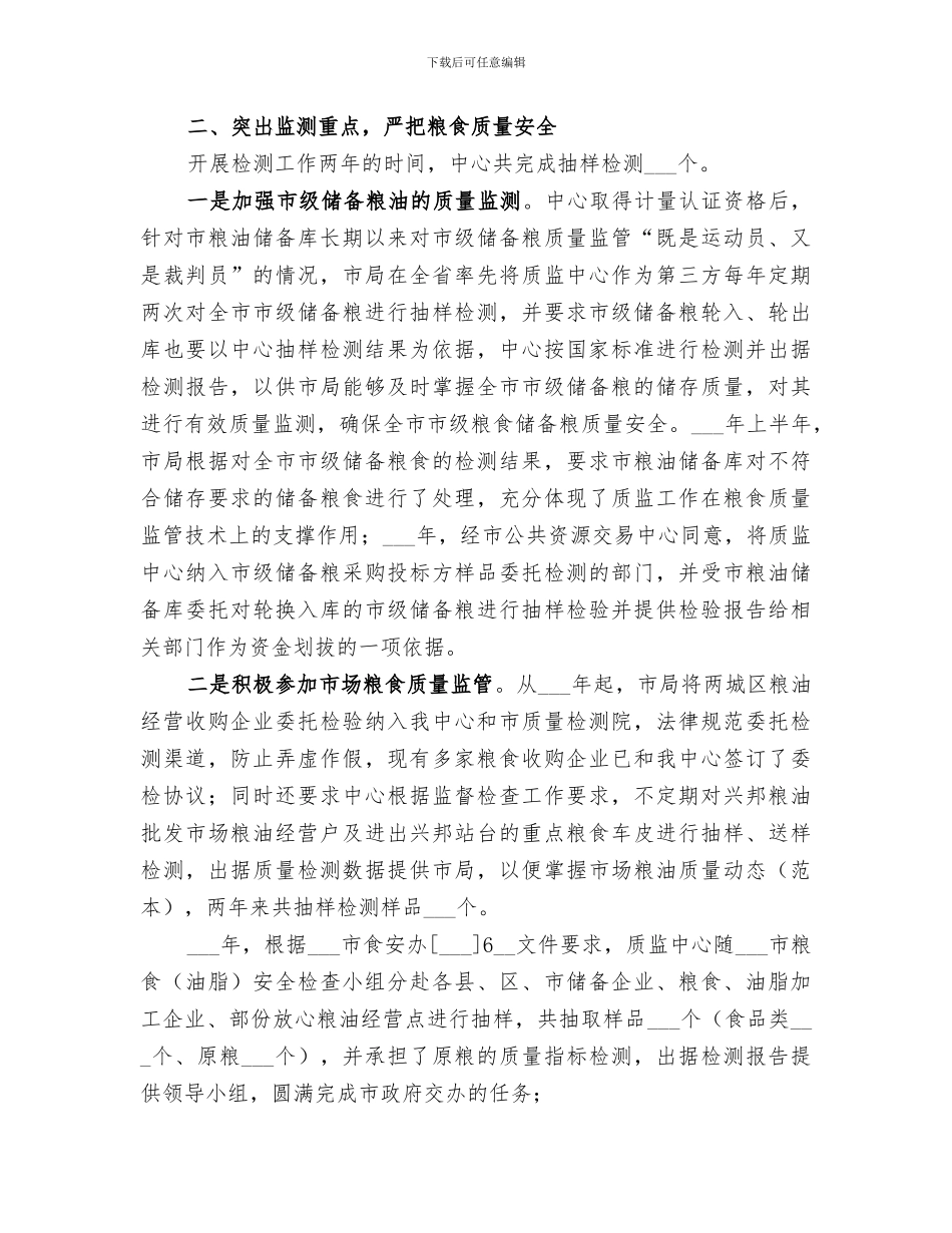 2024年检测中心年终总结_第3页