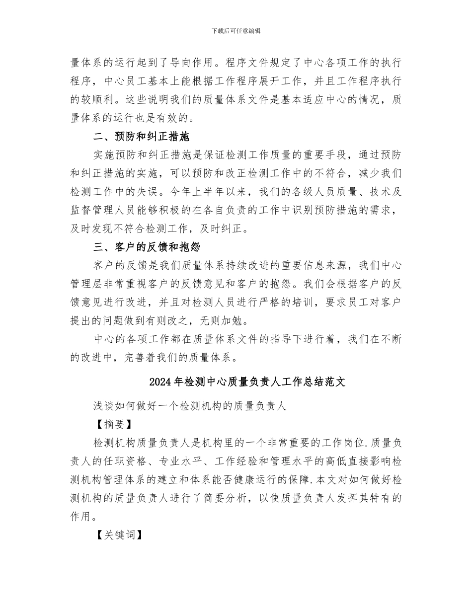 2024年检测中心质量负责人工作总结_第2页