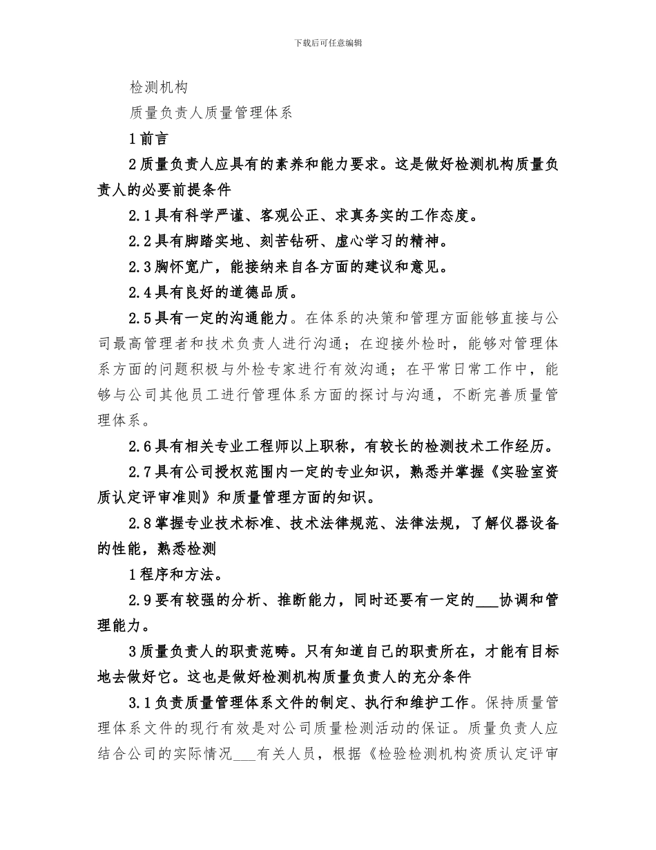 2024年检测中心质量负责人工作总结_第3页