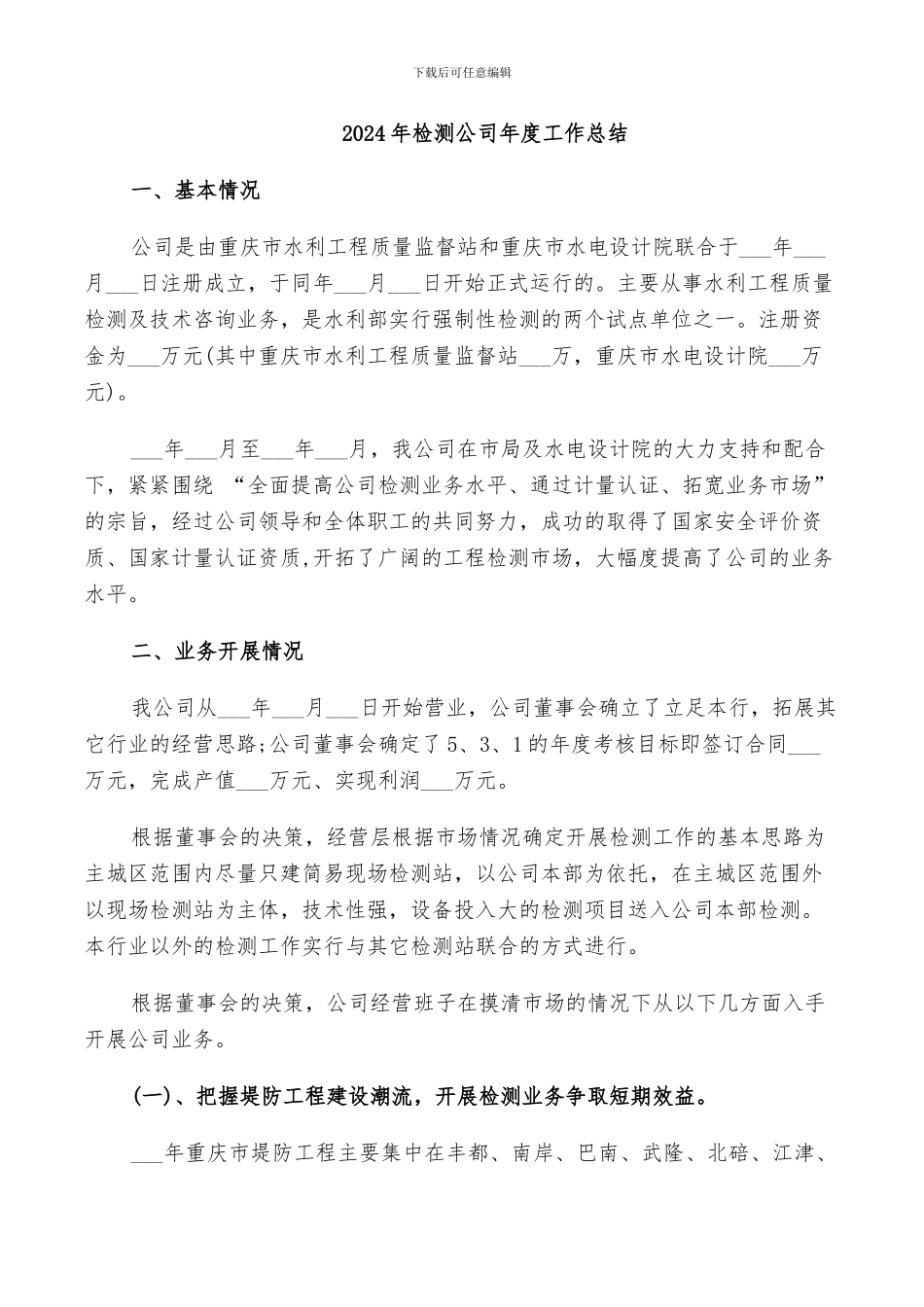 2024年检测公司年度工作总结_第1页