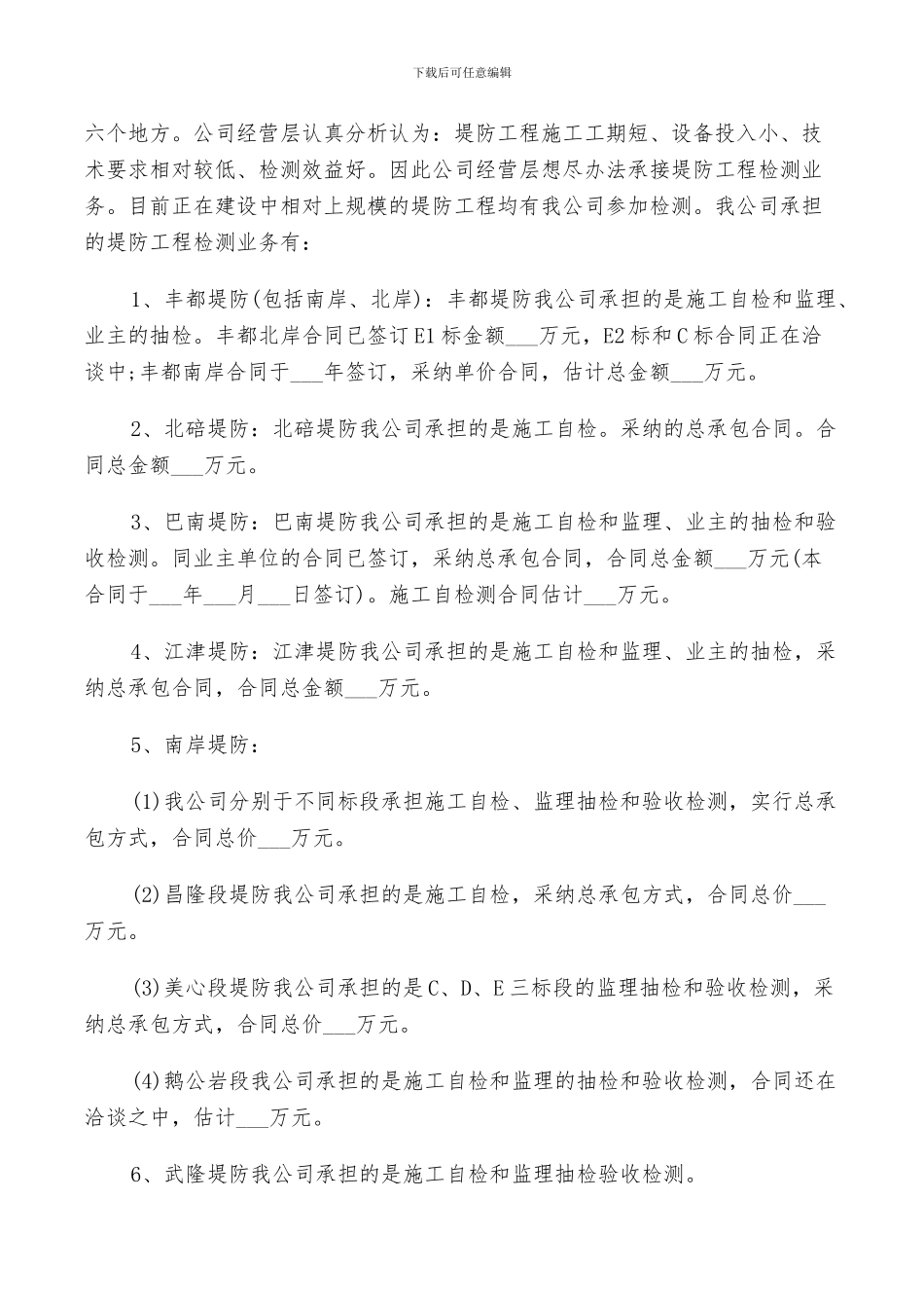 2024年检测公司年度工作总结_第2页