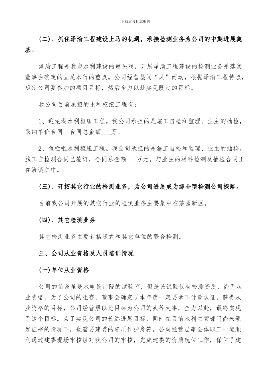 2024年检测公司年度工作总结_第3页