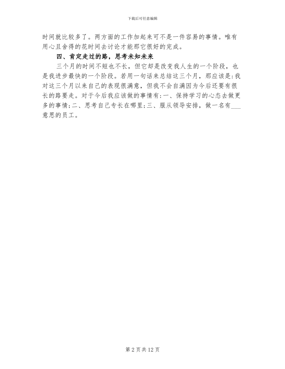 2024年检测员试用期工作总结_第2页