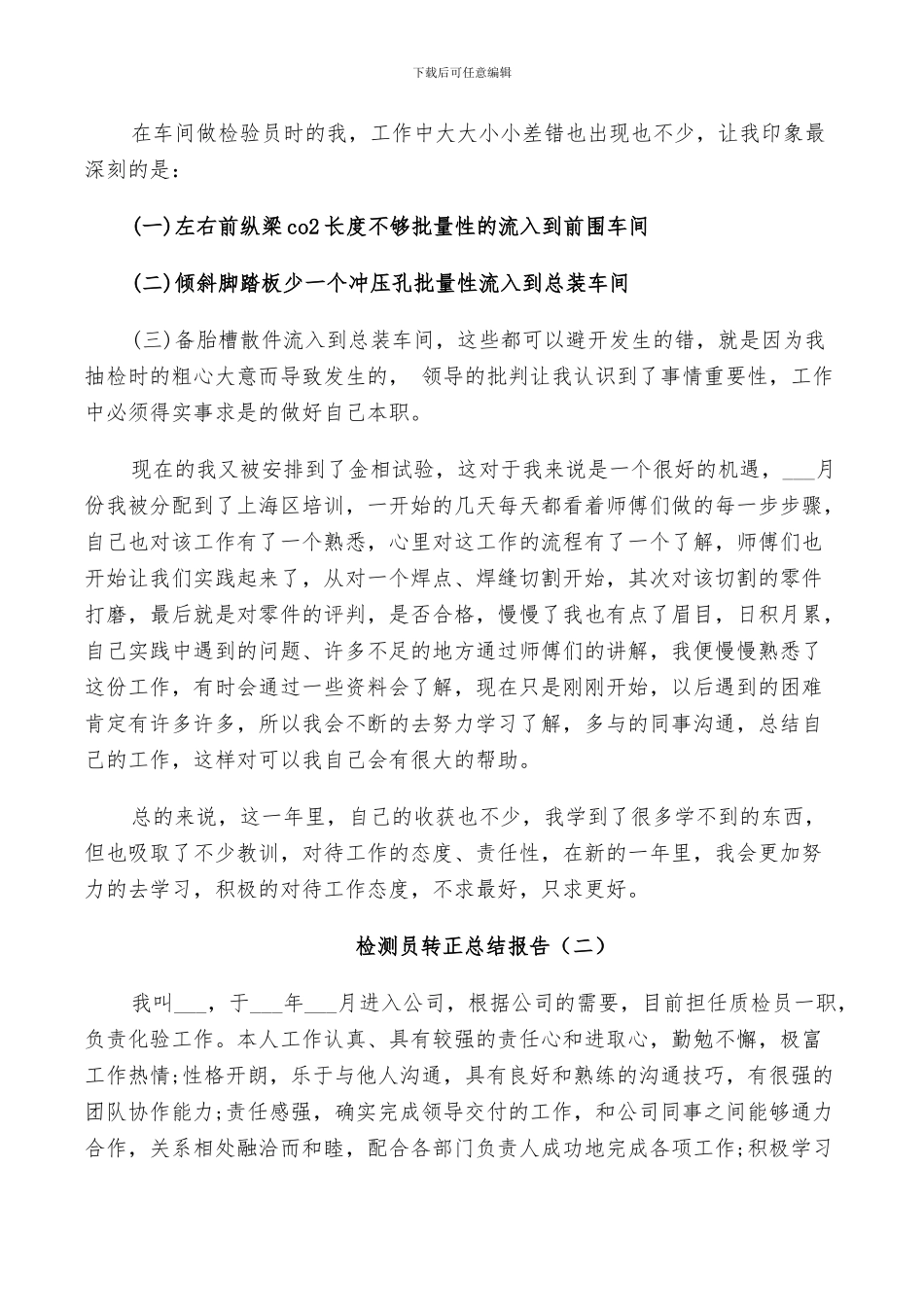 2024年检测员转正工作总结_第2页