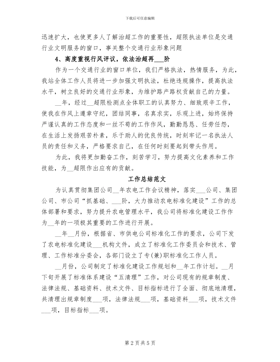 2024年检测点工作总结范文_第2页