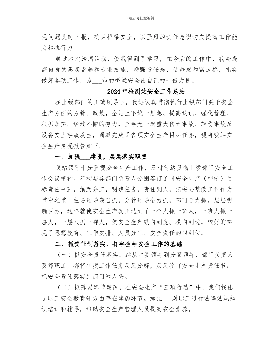 2024年检测站“治庸问责”活动工作总结_第2页