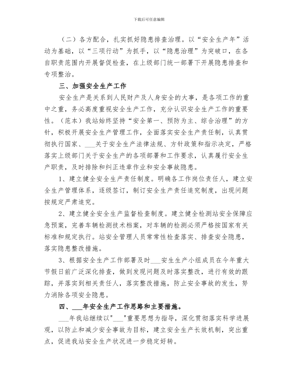 2024年检测站“治庸问责”活动工作总结_第3页