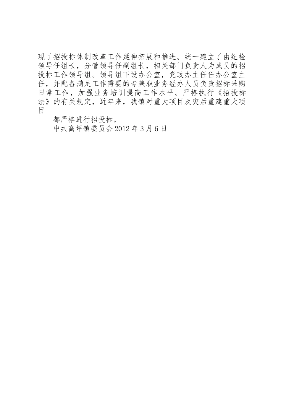 高坪镇五大举措着力推进基层党风廉政建设_第3页