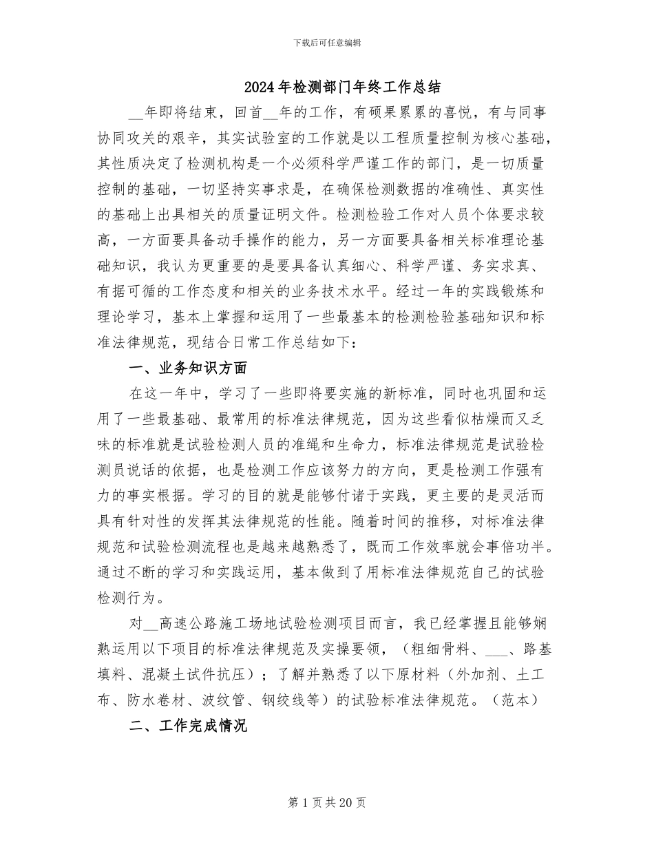 2024年检测部门年终工作总结_第1页