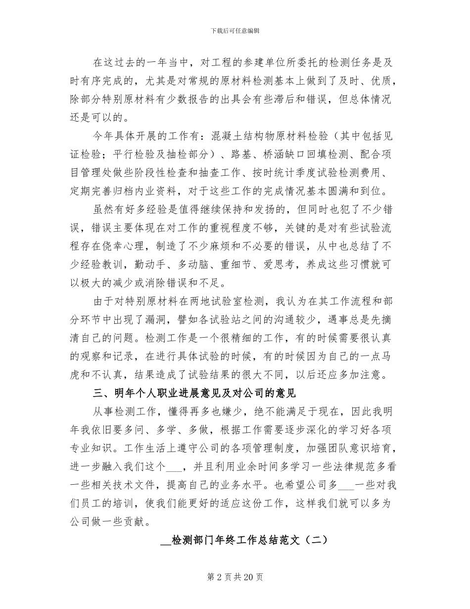 2024年检测部门年终工作总结_第2页