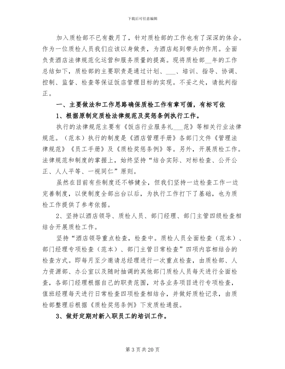 2024年检测部门年终工作总结_第3页