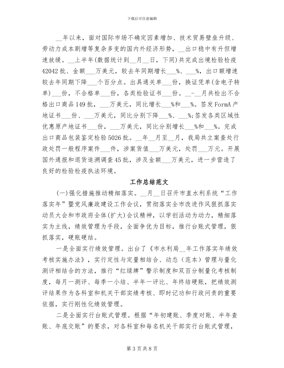 2024年检疫局上半年工作总结范文_第3页