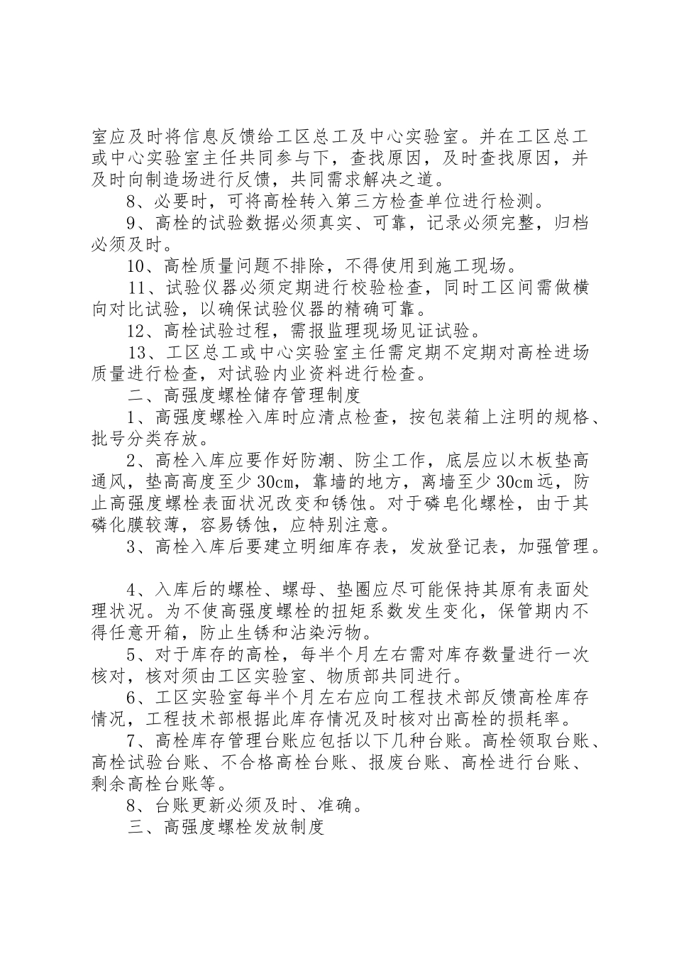 高强度螺栓管理制度_第2页