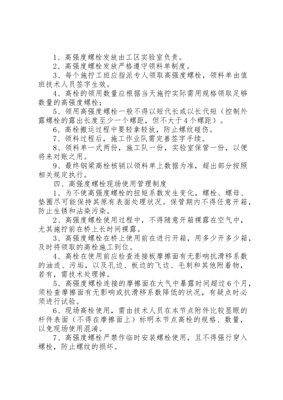 高强度螺栓管理制度_第3页