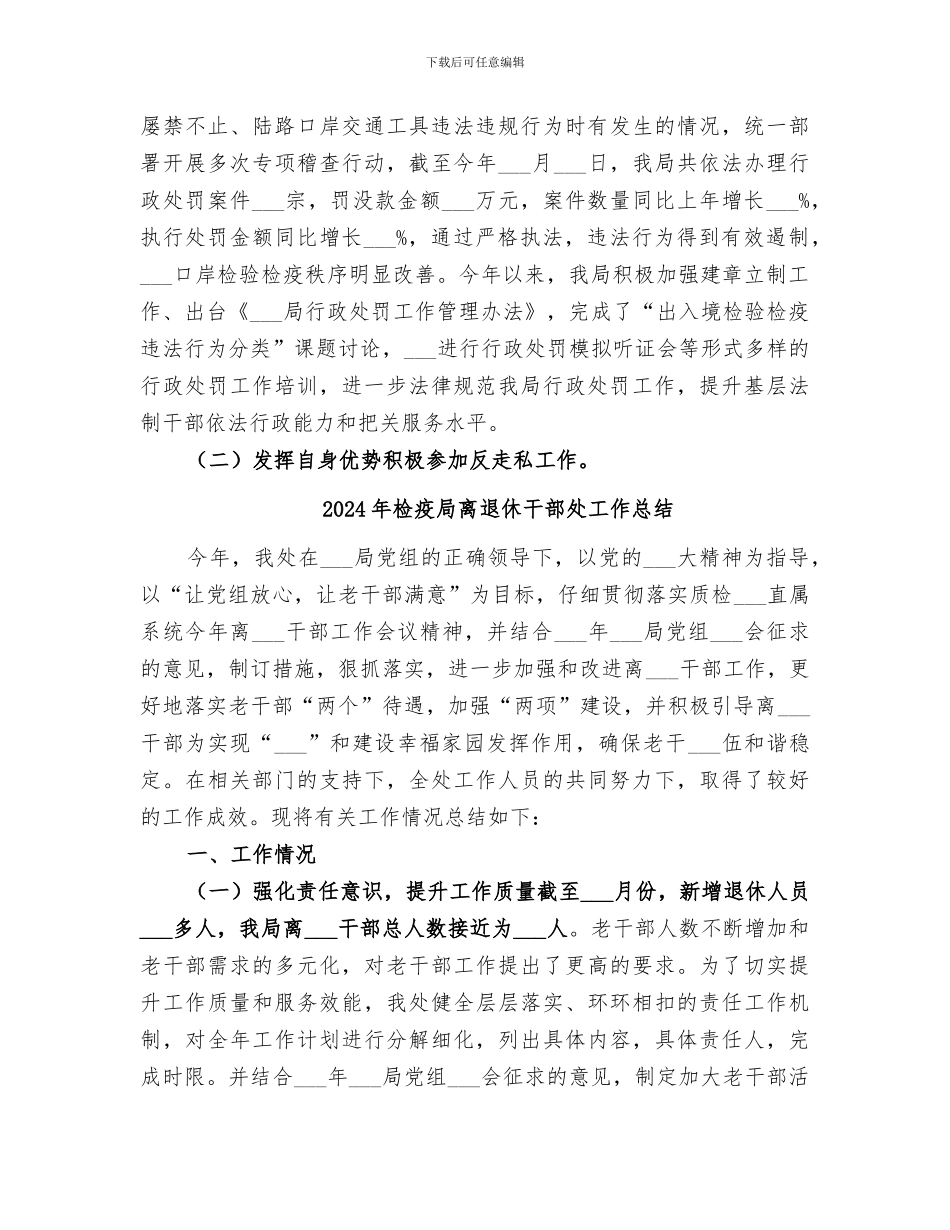 2024年检疫局年度法制工作总结_第3页