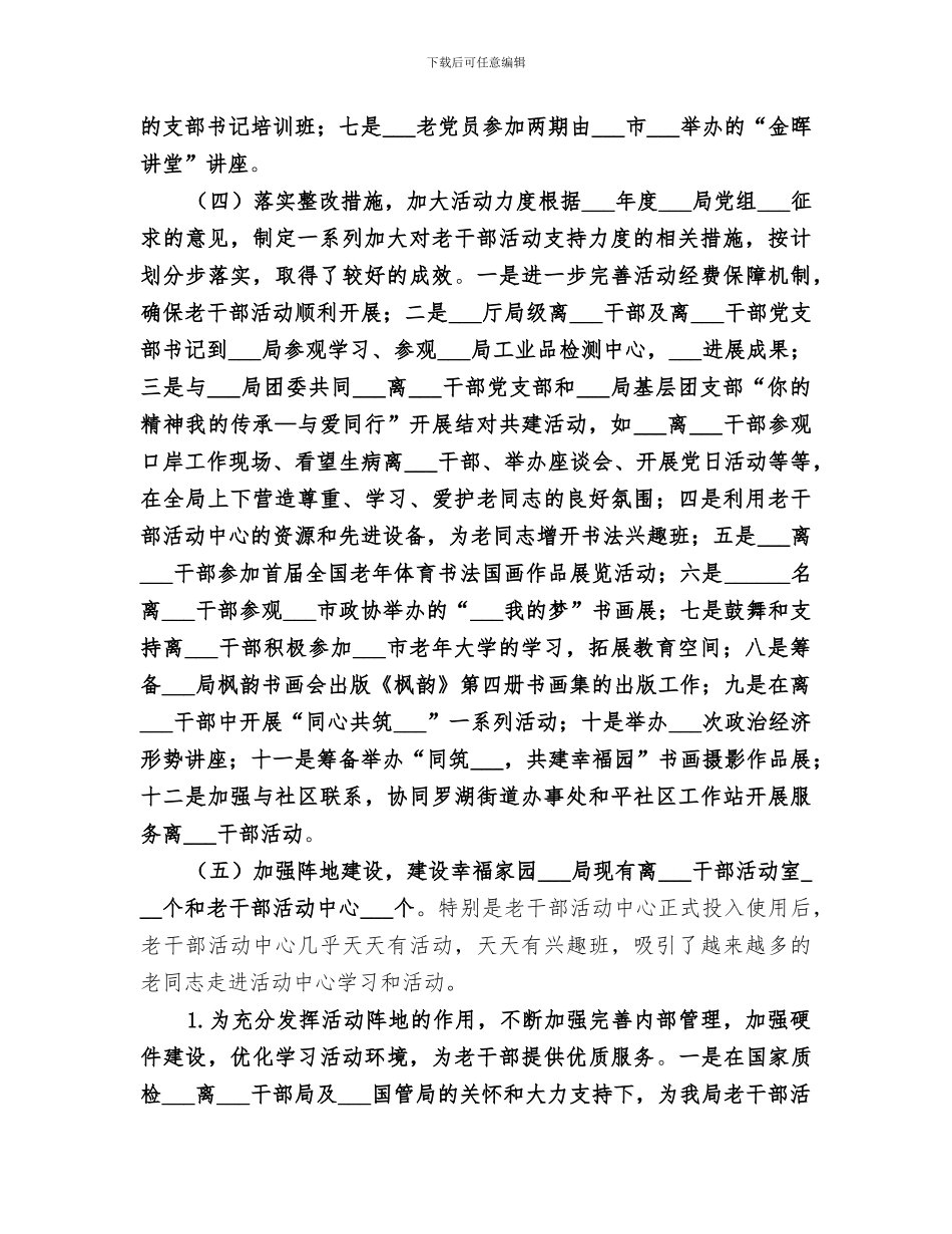 2024年检疫局离退休干部处工作总结_第3页