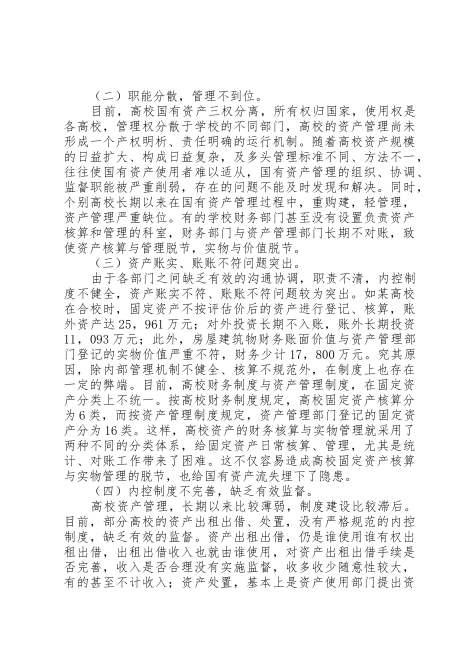 高校国有资产管理问题分析及对策_第2页