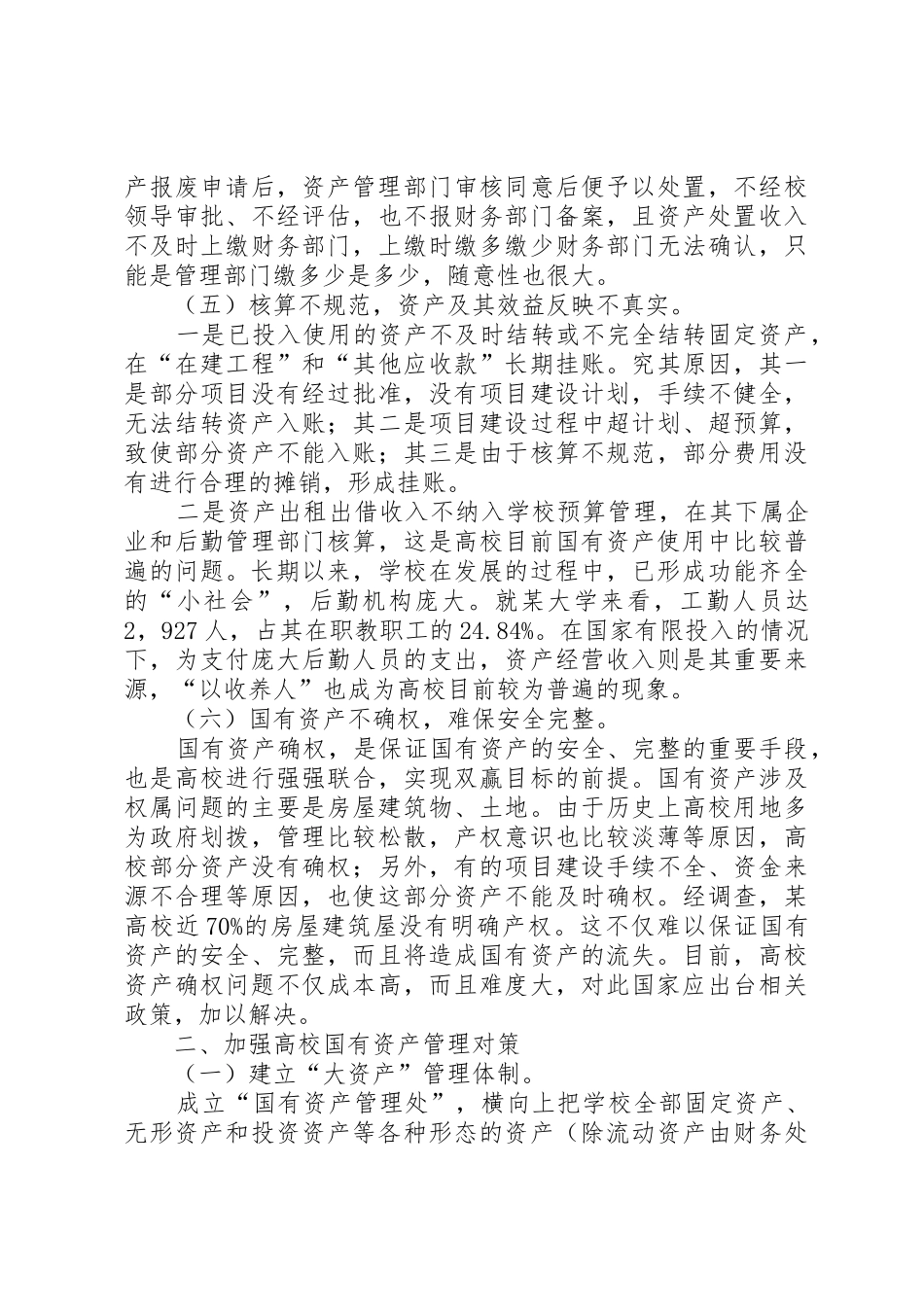 高校国有资产管理问题分析及对策_第3页