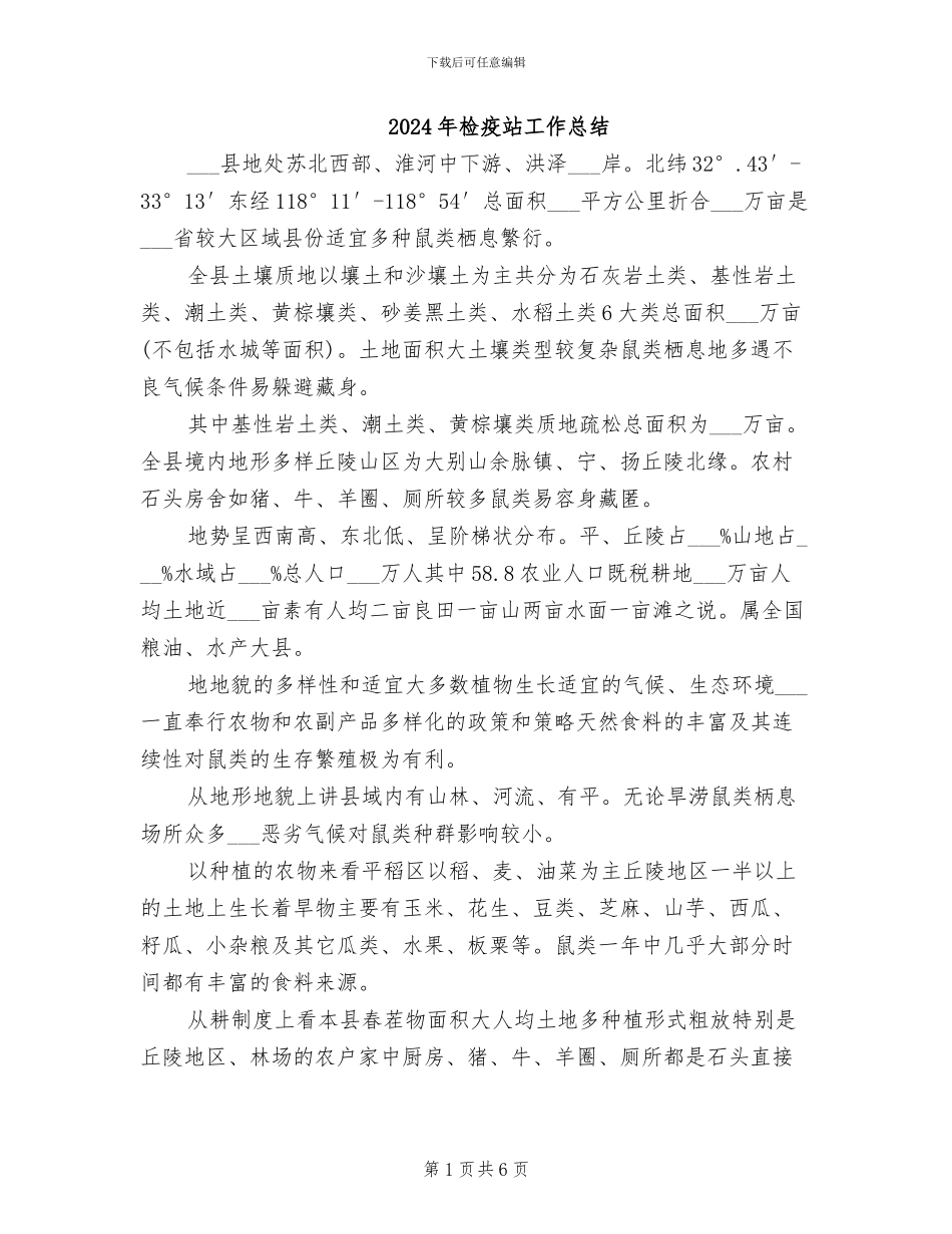 2024年检疫站工作总结_第1页