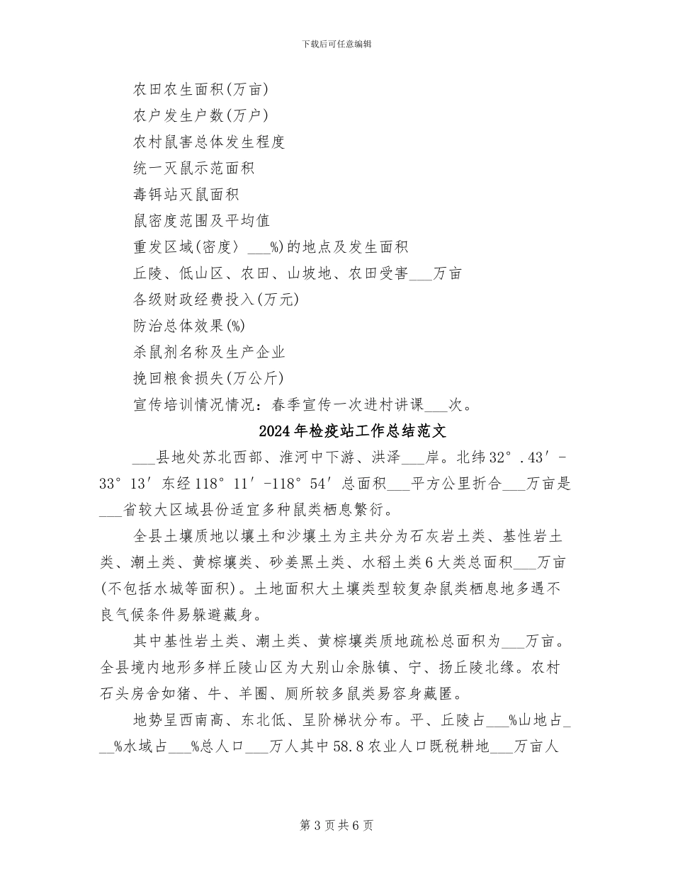 2024年检疫站工作总结_第3页
