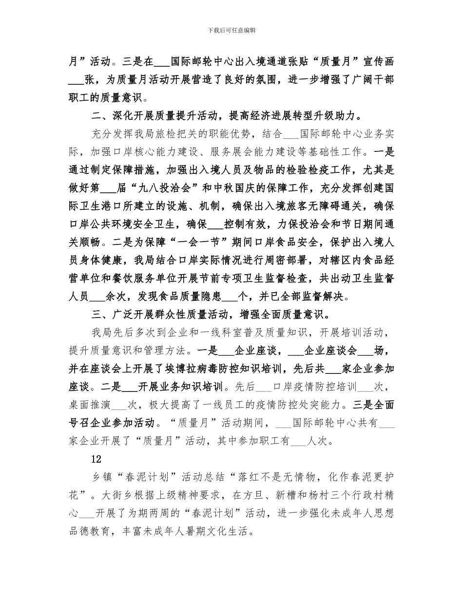 2024年检疫局离退休干部处工作总结范文_第3页