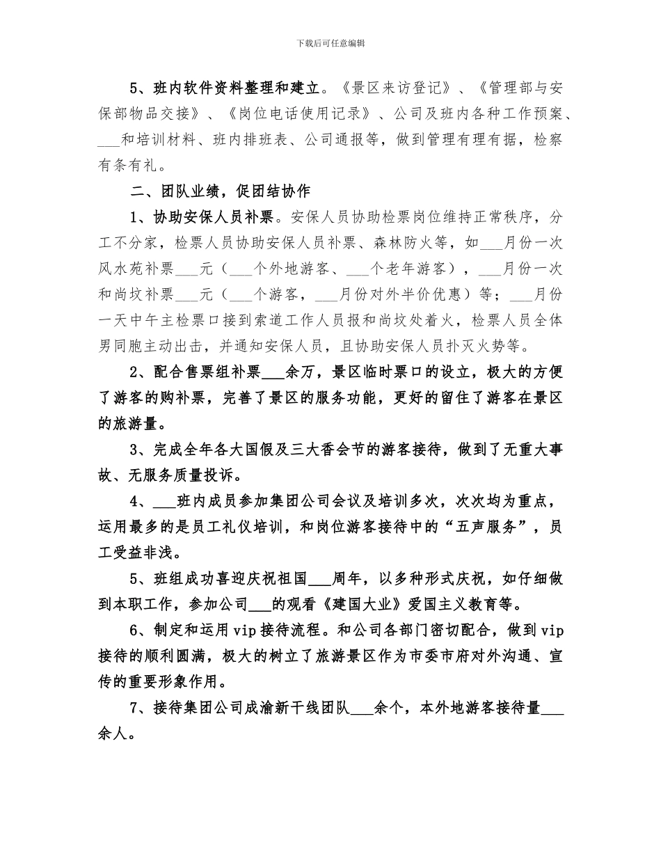 2024年检票班年终总结_第2页
