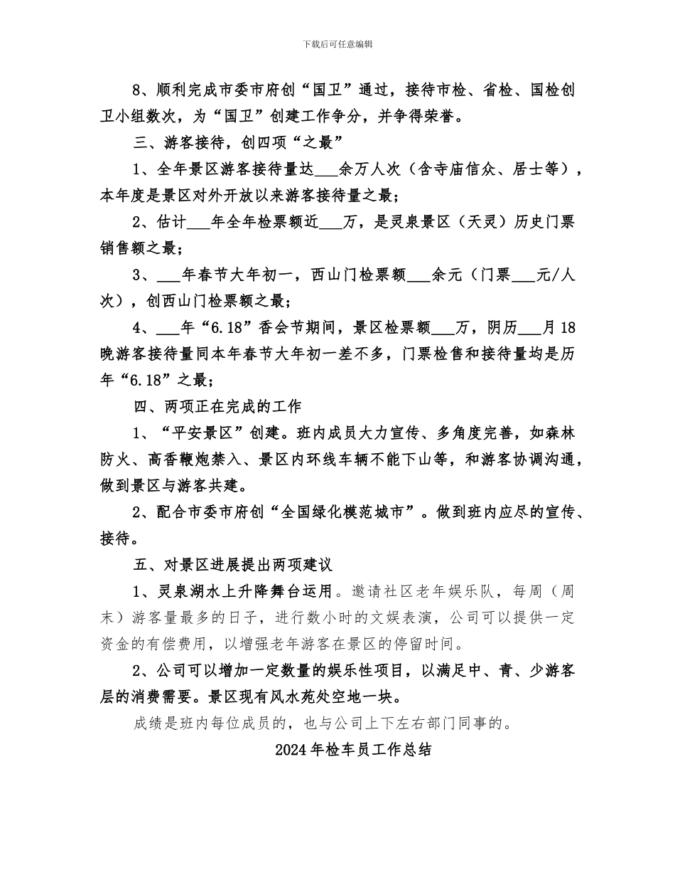 2024年检票班年终总结_第3页